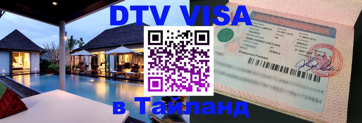 Цены на DTV визу в Таиланд — пакеты услуг, достаточно даже паспорта - 